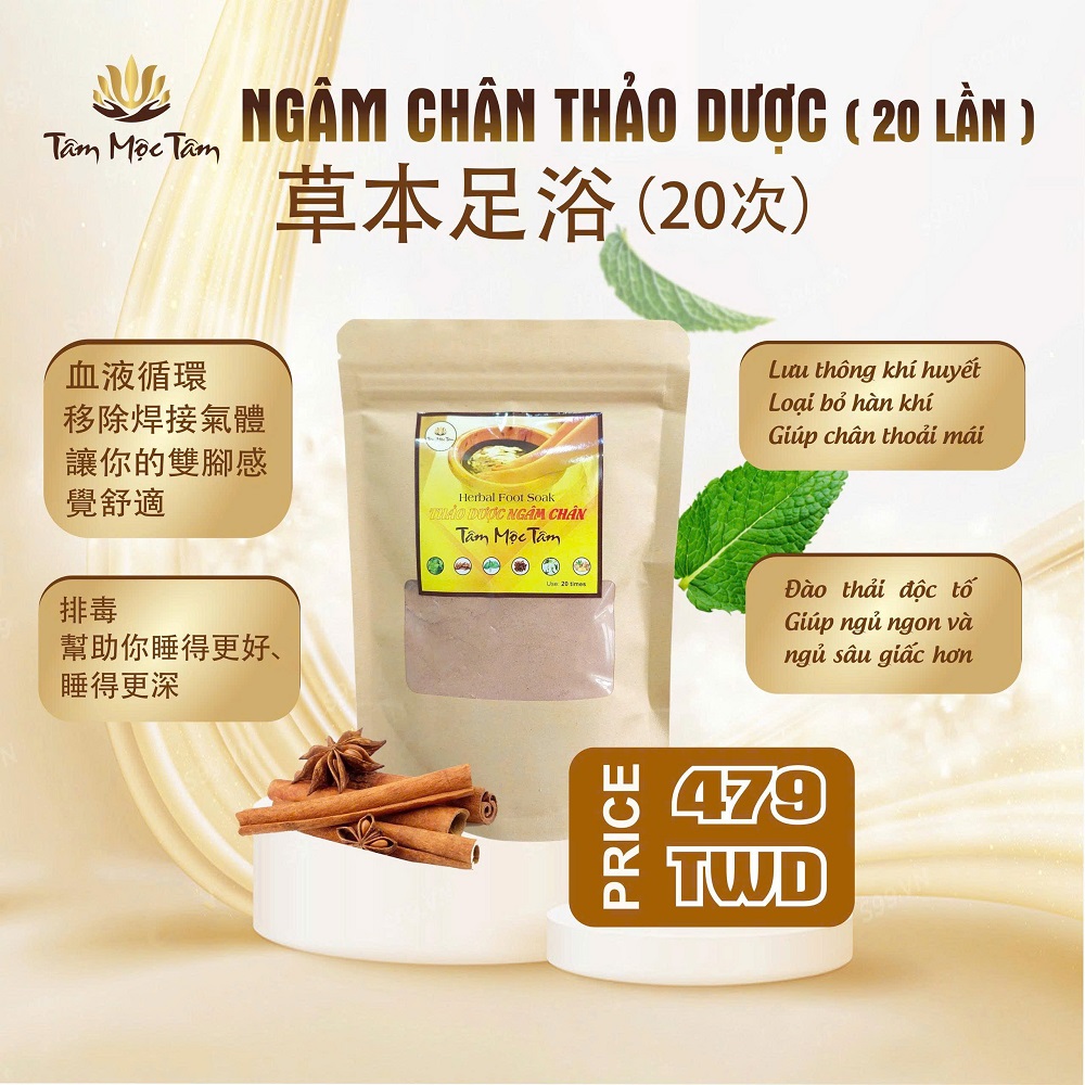 草本足浴(20次)