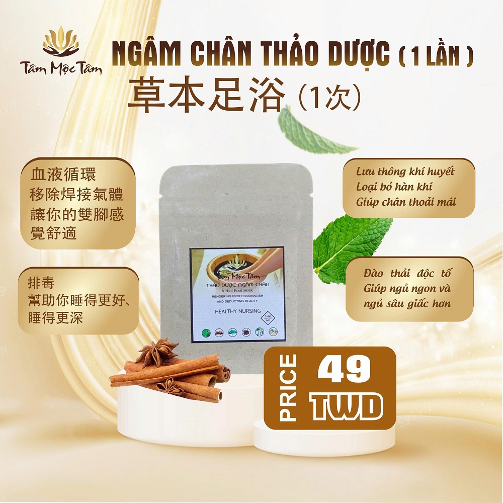 草本足浴(1次)