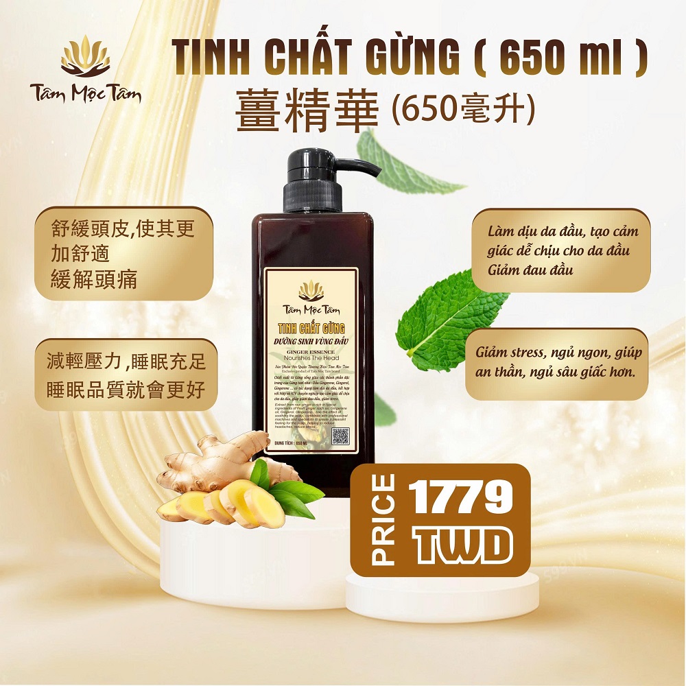 薑精華(650毫升)