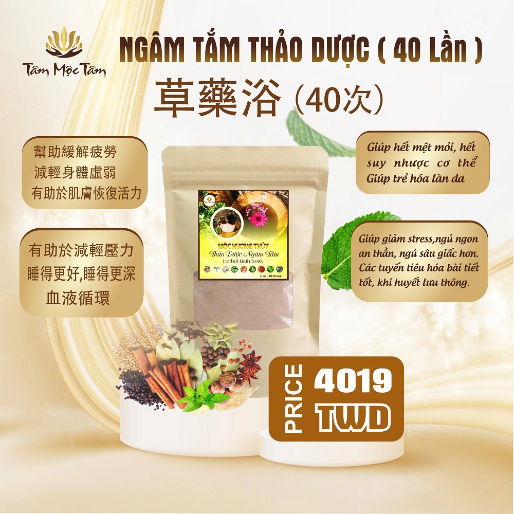草藥浴(40次)