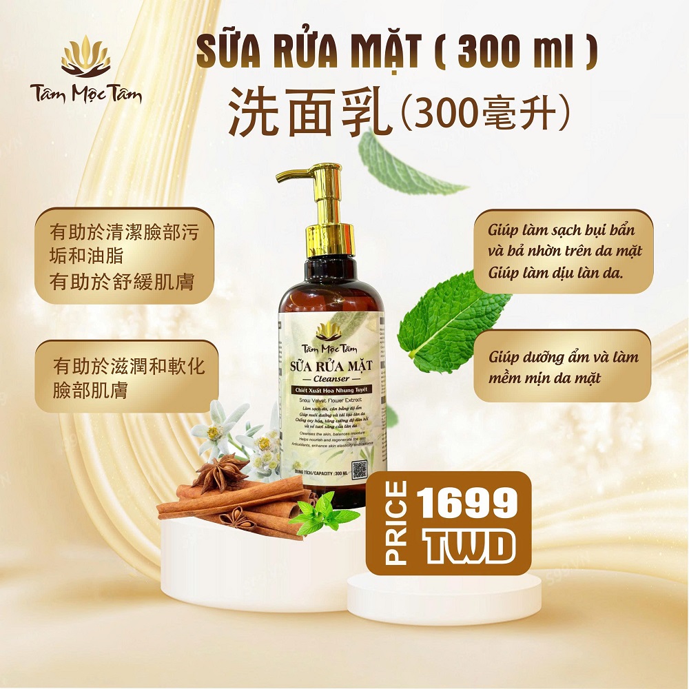 洗面乳(300毫升)