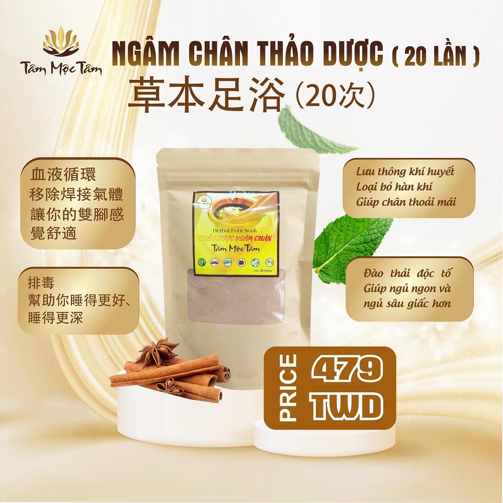 草本足浴(20次)